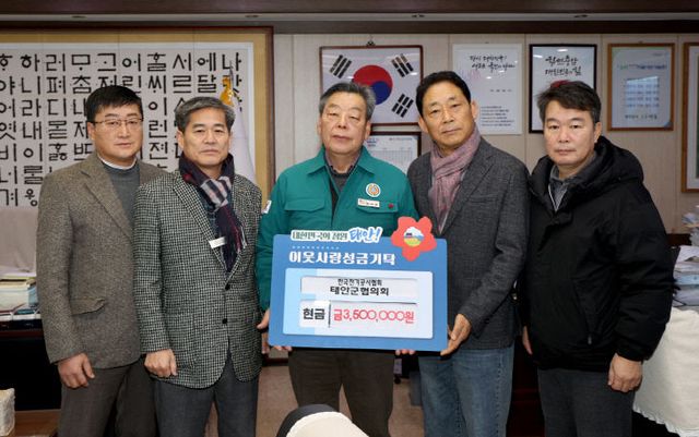 성금 기탁 2(한국전기공사협회 태안군협의회