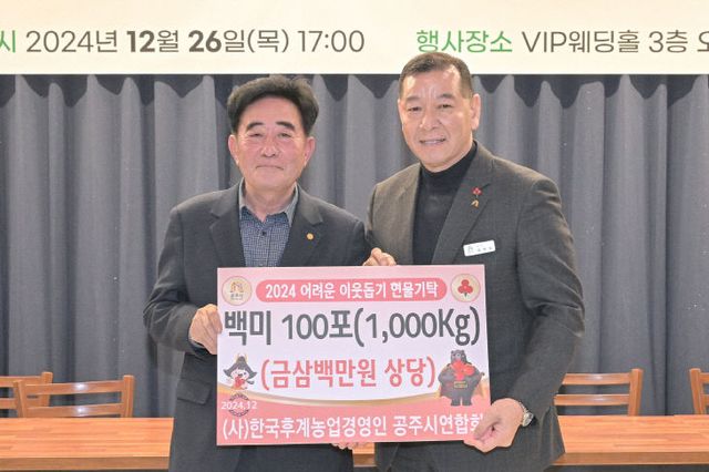 한국후계농업경영인공주시연합회 성금 기탁