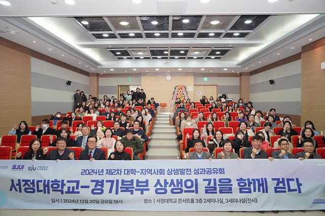 서정대학교 대외협력처, 대학-지역사회 발전을 위한 성과공유회