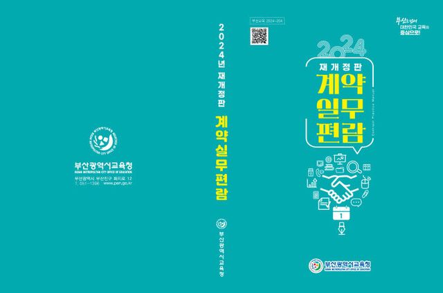 20241227 부산간_붙임