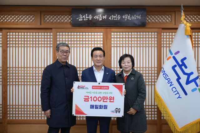매일화원 기탁