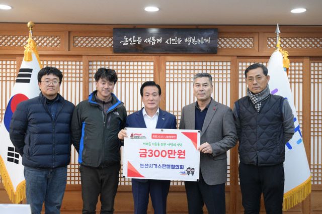 논산시가스판매협의회 기탁