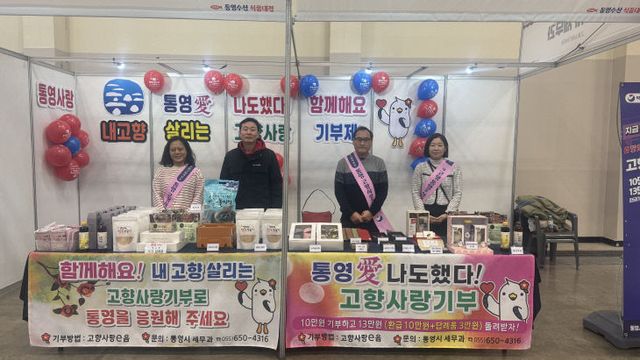 수산물은 통영수산물! 연말 고향사랑기부는 통영으로!