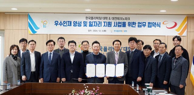 [사진2] 대전TP-폴리텍IV대 업무협약식 기념사진