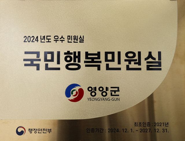 4-3 사진(2024년 국민행복민원실 재인증 현판식)