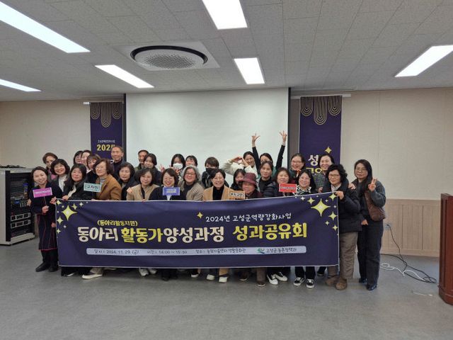 1-1 고성군, 동아리활동가양성사업 성과공유회 개최 (1)