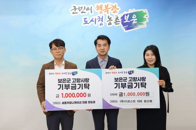 12.3.보은군, 고향사랑 기부금 잇따라