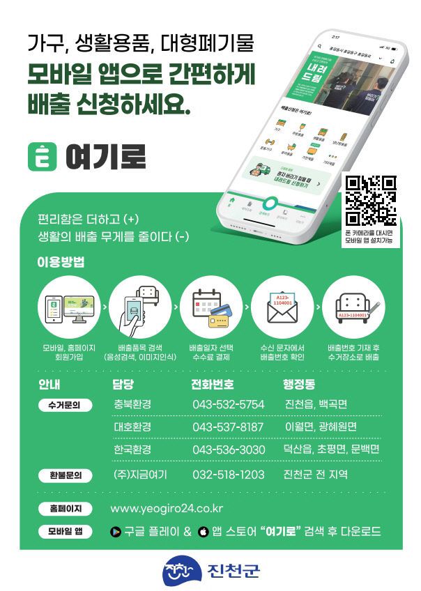 여기로 서비스 안내 포스터