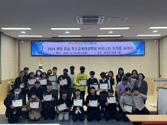 예산교육청 중,고등 특수교육대상학생 바리스타 자격증 수여식