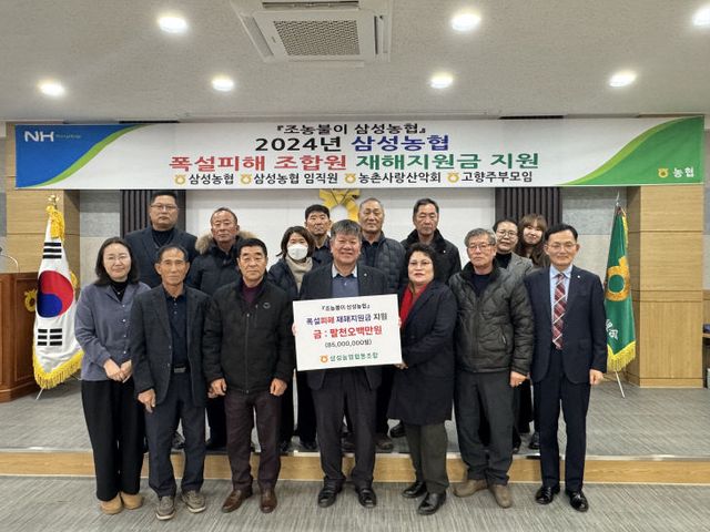 삼성농협 기금 전달식