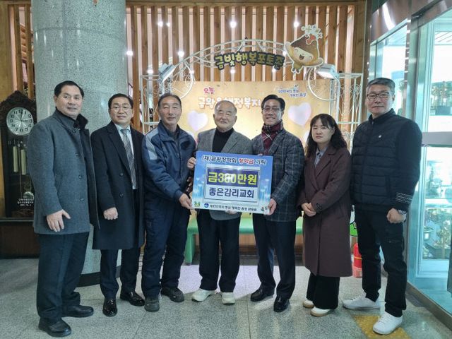 금왕읍 좋은교회, (재)금왕장학회에 300만원 장학금 기탁