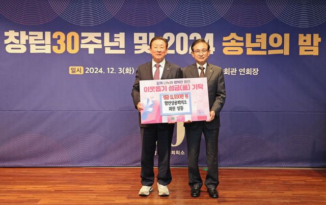 함안상공회의소 창립 30주년 기념_희망2025 나눔캠페인 동참