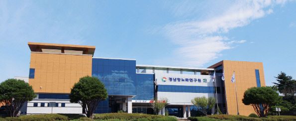 경남항노화연구원