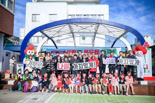 남해군, 희망2025나눔캠페인 사랑의 온도탑 제막