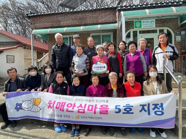 치매안심마을 지정 사진(이월면 도산마을)