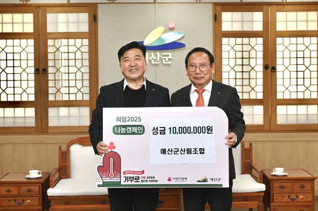 9.산림조합 성금 기탁 기념촬영