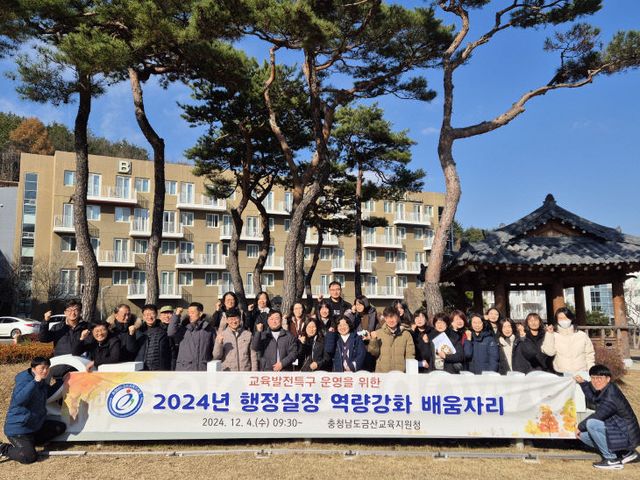 금산교육지원청, 2024 행정실장 배움자리 개최