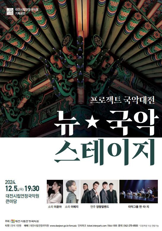 포스터(뉴국악스테이지)