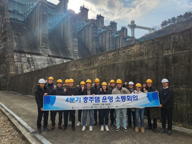 (241205) 충주댐 댐운영소통회의_사진
