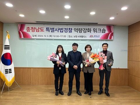 2024 충남 시군 특사경 평가 ‘우수기관 선정’