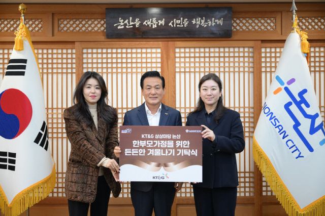 KT&G 상상마당한부모 가정을 위한 겨울나기 기탁식