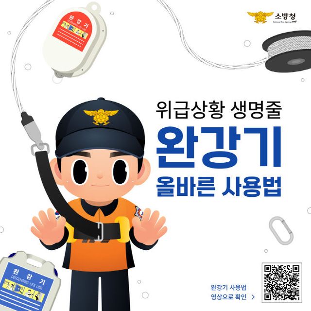 완강기 사용법