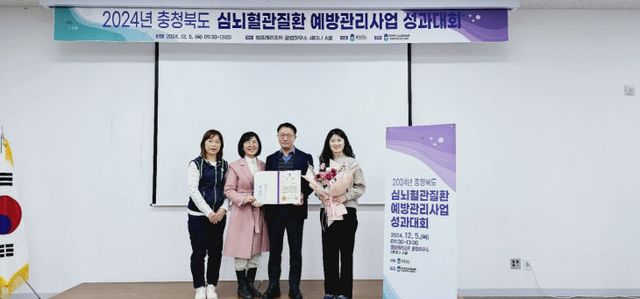 심뇌혈관 예방관리사업 성과대회