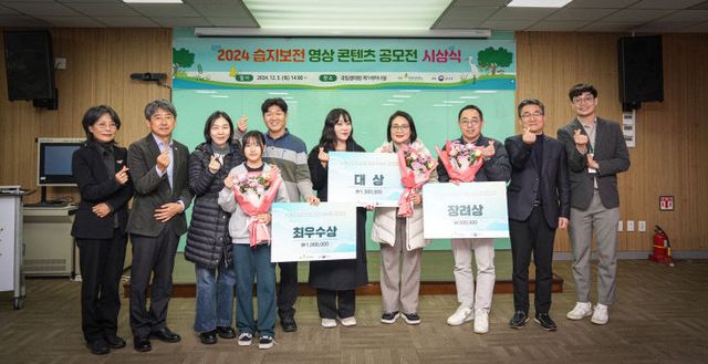 국립생태원이 개최한 습지보전영상콘텐츠 공모전 시상식