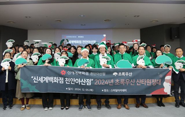 2024 초록우산 산타원정대