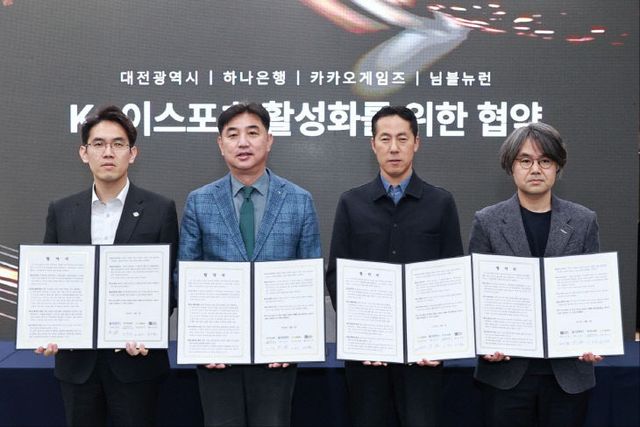 k-이스포츠 활성화 위해 민관 손 잡았다_사진1