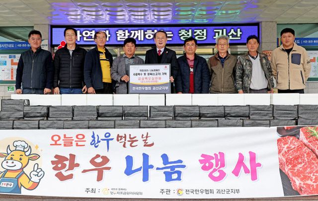 전국한우협회 괴산군지부 한우기탁