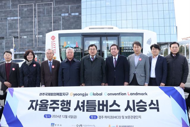 보문관광단지서 자율주행차 운행