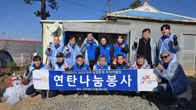 5. 온양온천로타리클럽, 사랑의 연탄 후원(1)