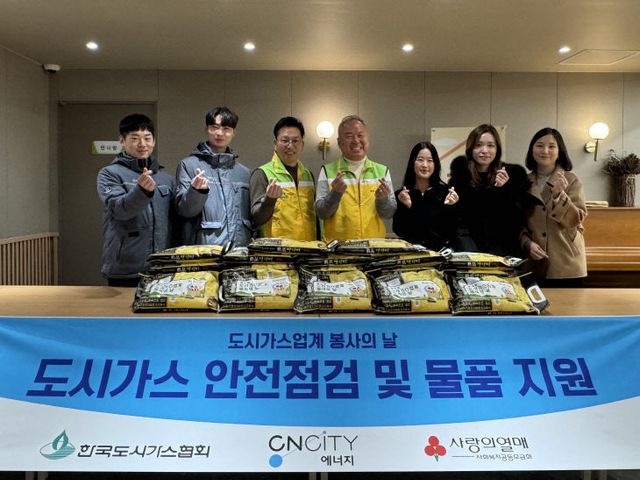 [CNCITY에너지] 겨울철 취약계층 돕는 봉사활동