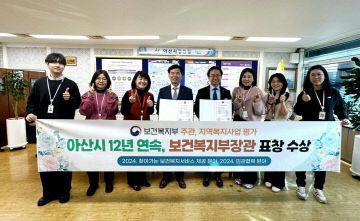 아산시 행복키움, 보건복지부 지역복지사업 평가