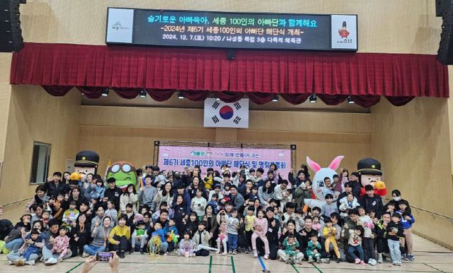 세종 100인의 아빠단 해단식