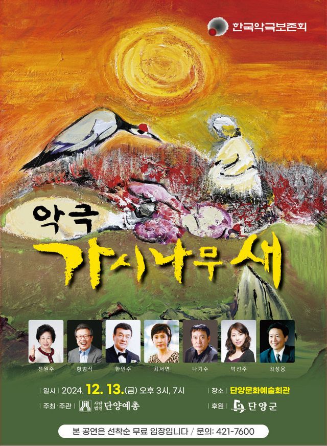 보도 1) 가시나무새 포스터