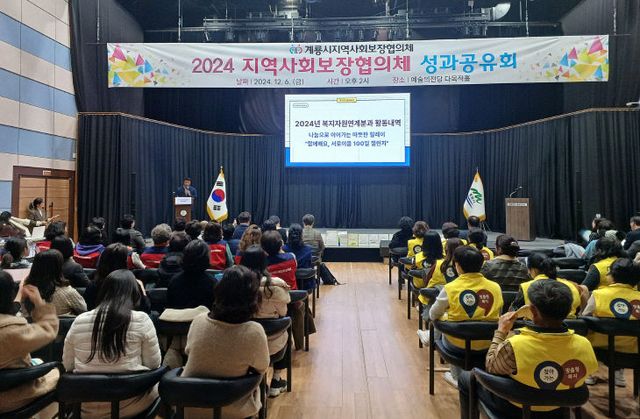 1. 지역사회보장협의체 성과공유회 개최 모습 (2)