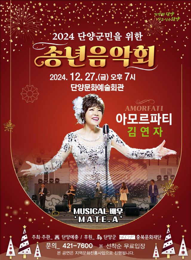 보도 1) 송년음악회 포스터