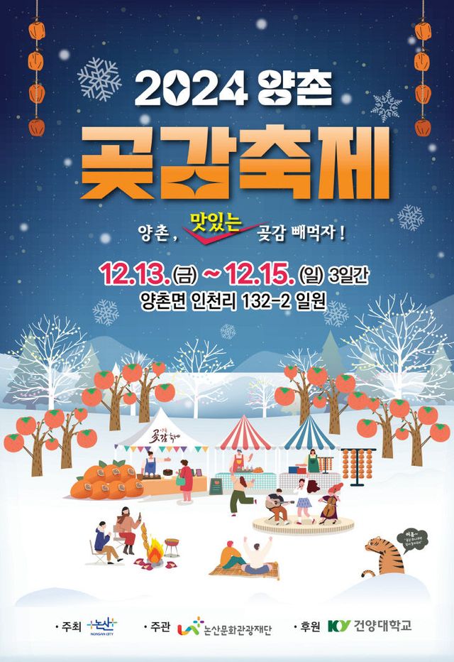 양촌곶감축제포스터