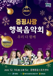 증평사랑 행복 음악회 포스터