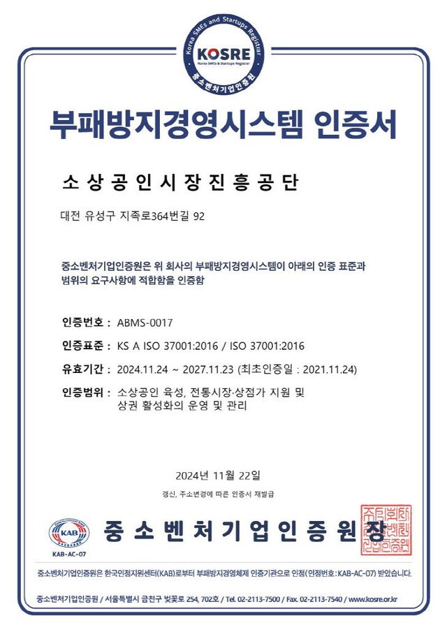 [사진자료] 부패방지경영시스템 인증서