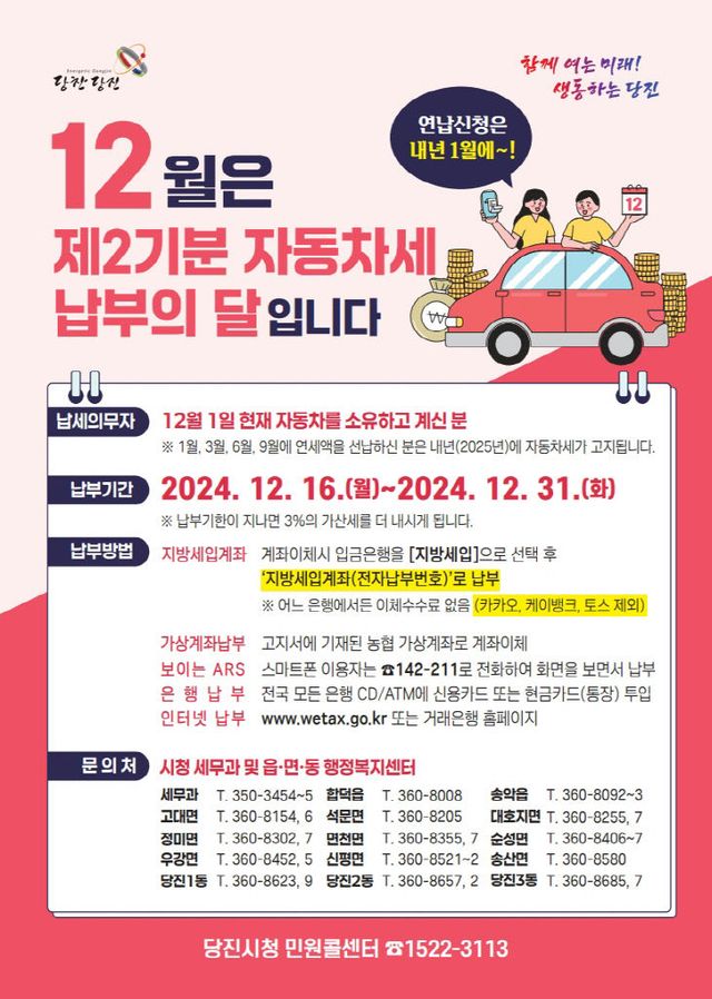 사본 -(사진2) 자동차세 홍보 전단지