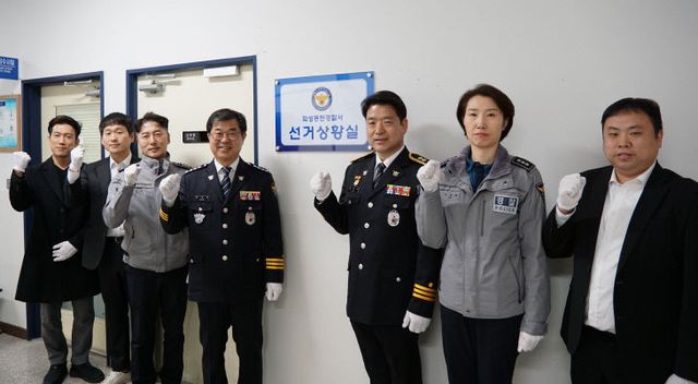 화성동탄경찰서, 선거상황실 운영 선거사범 단속