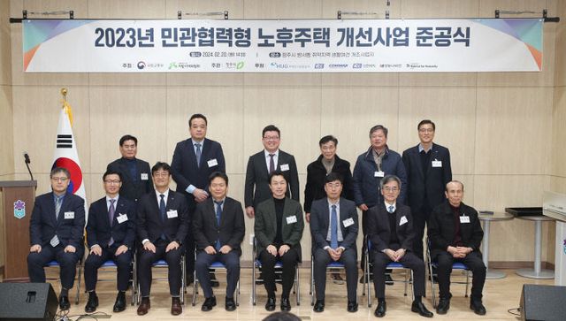 청주시, 23년도 민관협력형 노후주택 개선사업 준공식