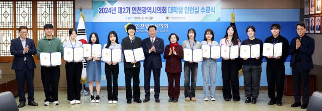 제2기_인천광역시의회_대학생_인턴십_수료식