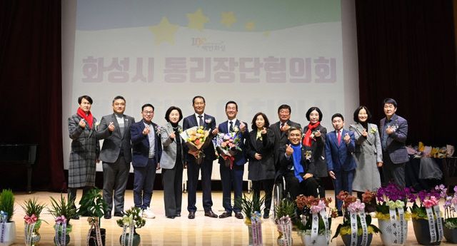 화성시의회, 화성시통리장단 협의회장