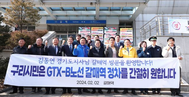 김동연 경기지사, 구리시 ‘갈매역 GTX정차’ 적극 지원