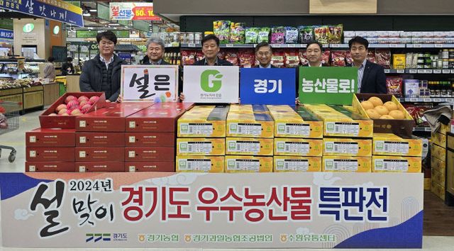 경기농협, 우수농산물 ‘설 맞이’ 특판전