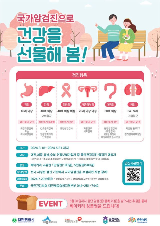 국가암검진 포스터